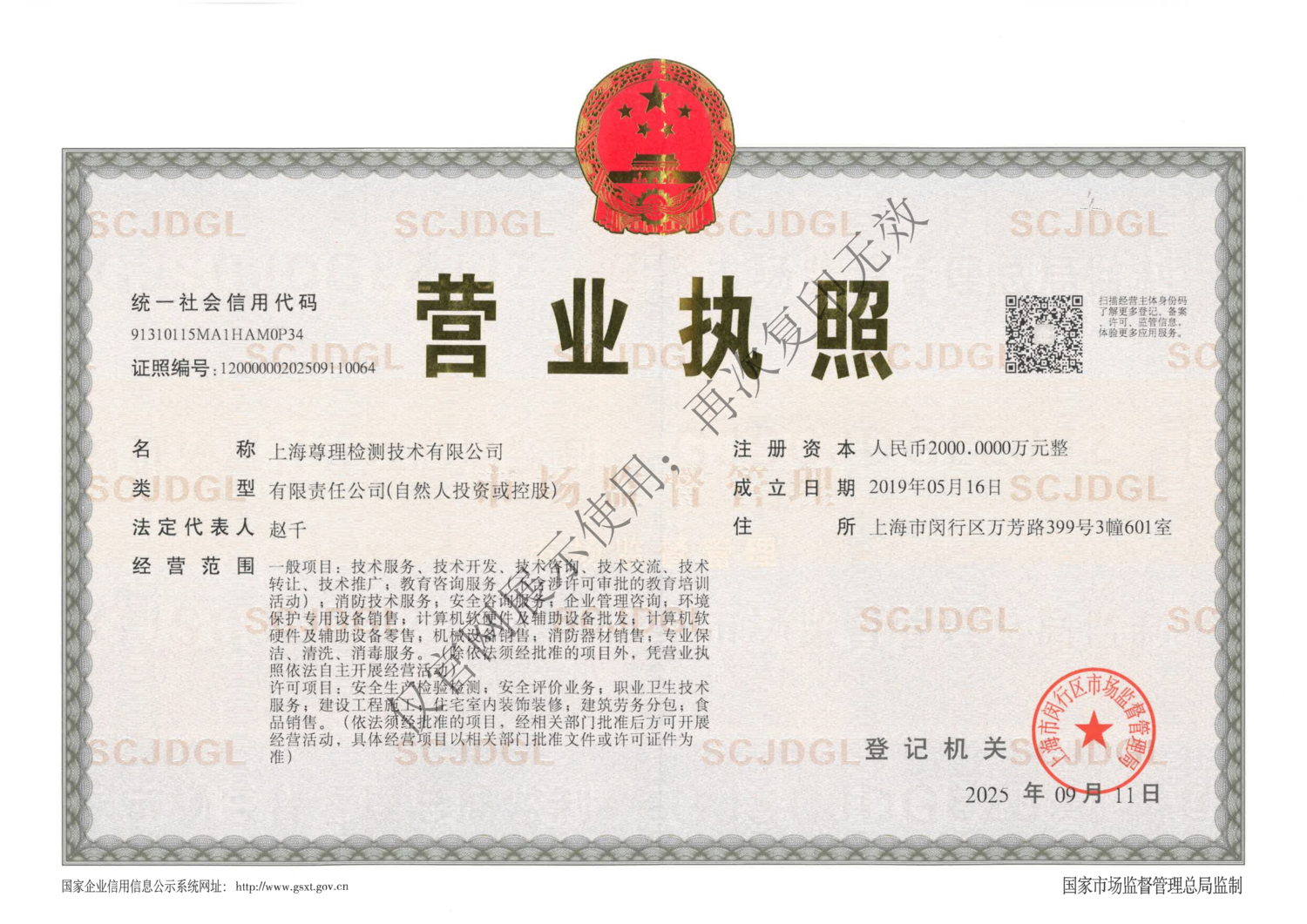 营业执照最新_01_副本.jpg